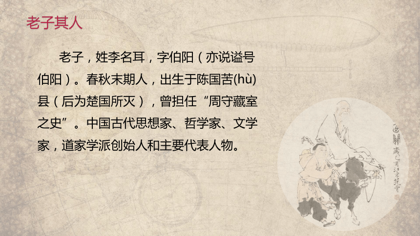 《老子》八章课件 （共51张PPT）