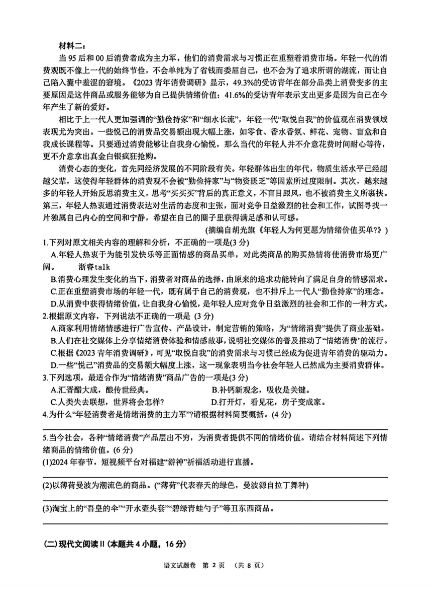 浙江温州市普通高中2024届高三第三次适应性考试语文试题（图片版含答案）