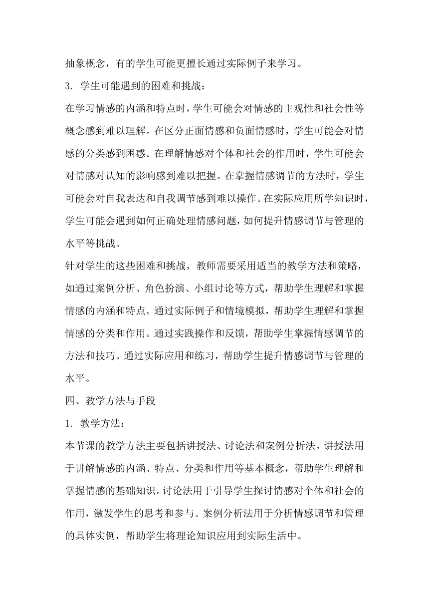 5.2 在品味情感中成长 教案