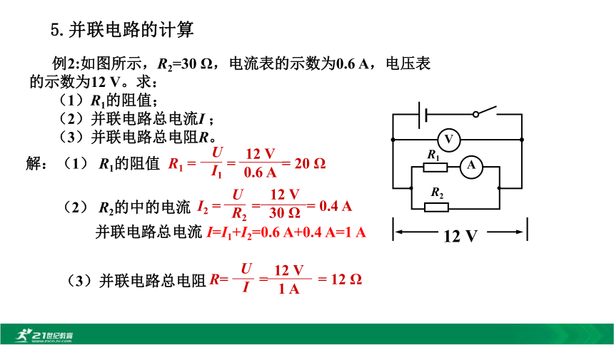 2020秋人教九上物理 第17章第4节欧姆定律在串、并联电路中的应用（ 精优教学课件 ）（21张PPT）