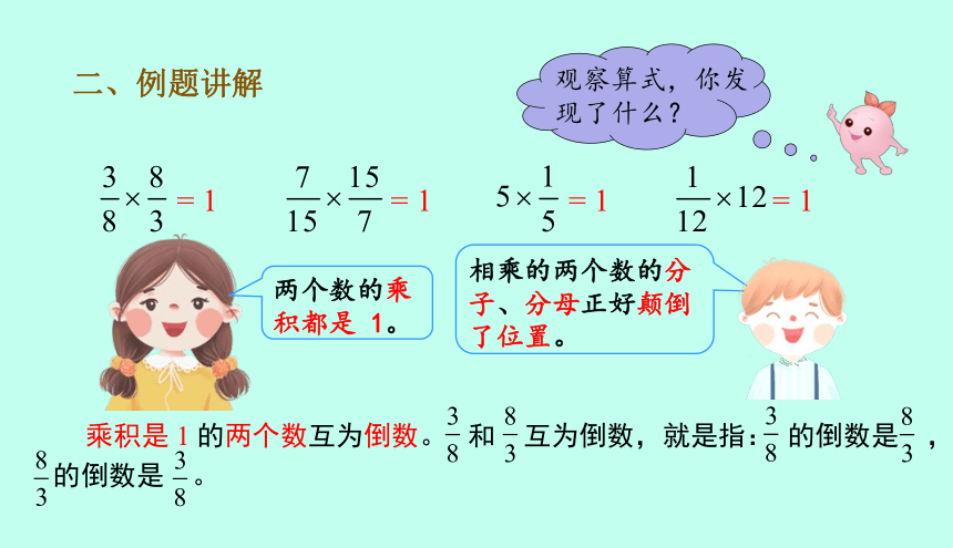 人教版六年级上册数学3.1倒数的认识 课件（14页ppt）