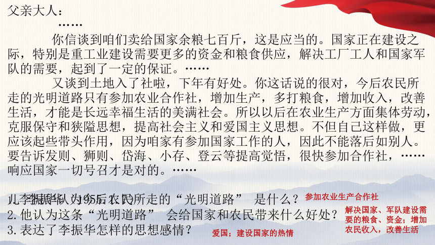 中考专区 二轮专题复习课件：新中国农村生产关系的调整 课件(共24张PPT)