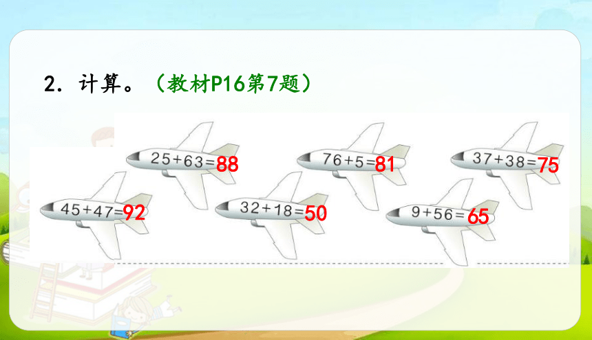 人教版数学二年级上册2.3  进位加 练习课件（15张ppt）