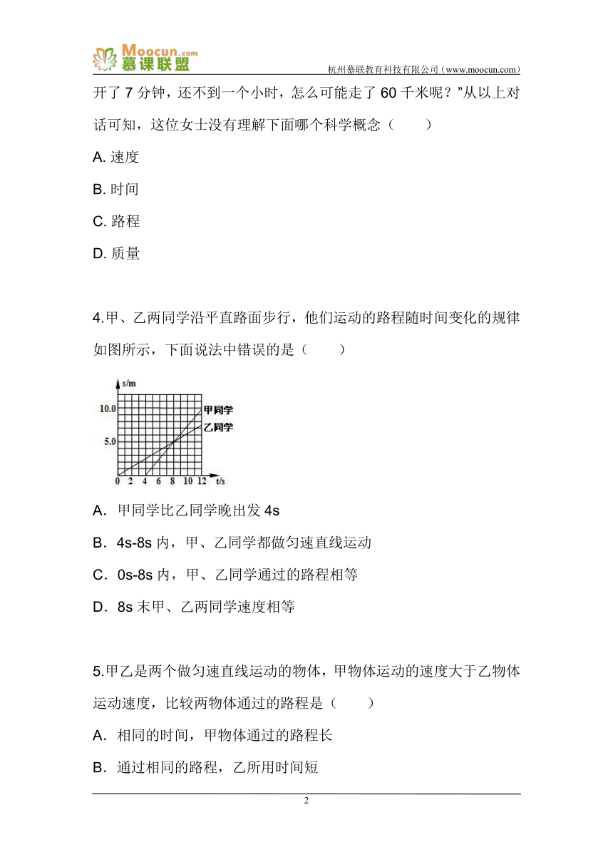 人教版初中物理八年级上册第一章第三节 1.3运动的快慢（同步练习）含答案