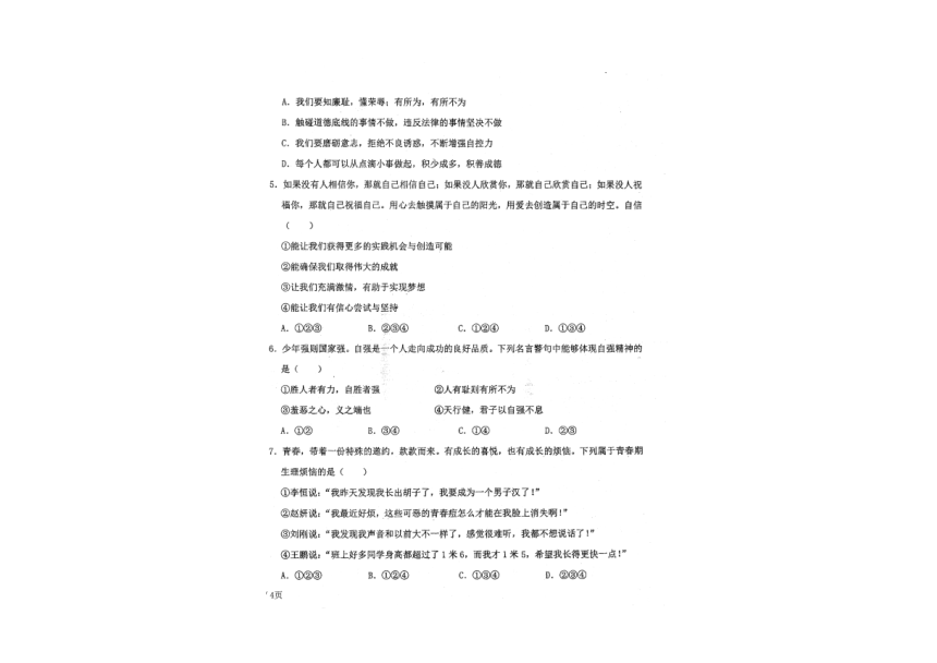 辽宁省本溪市第十二中集团2023-2024学年下学期期中考试七年级道德与法治试卷(PDF版含答案)