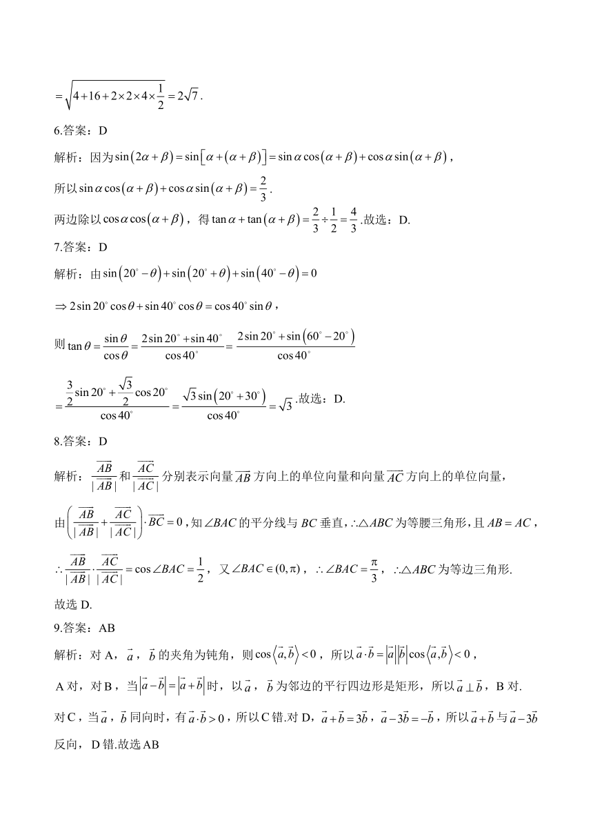 第八章 向量的数量积与三角恒等变化——高二下册数学人教B版（2019）单元检测卷（含解析）
