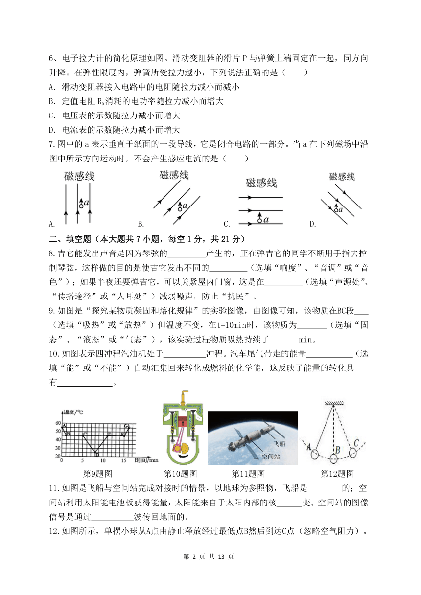 2024广东省揭阳市惠来县中考一模物理试卷（含答案）