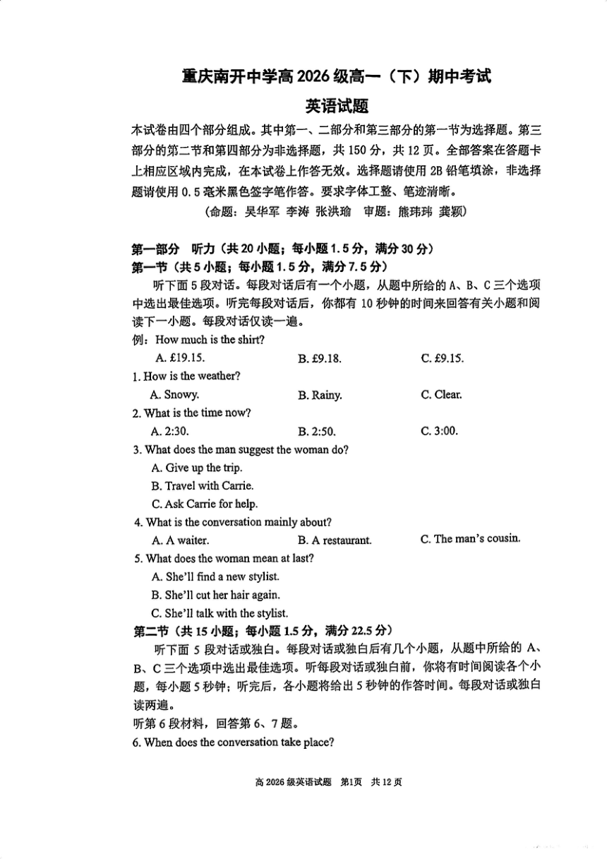 重庆市南开中学校2023-2024学年高一下学期期中考试英语试题（PDF版无答案 无听力音频和听力原文）