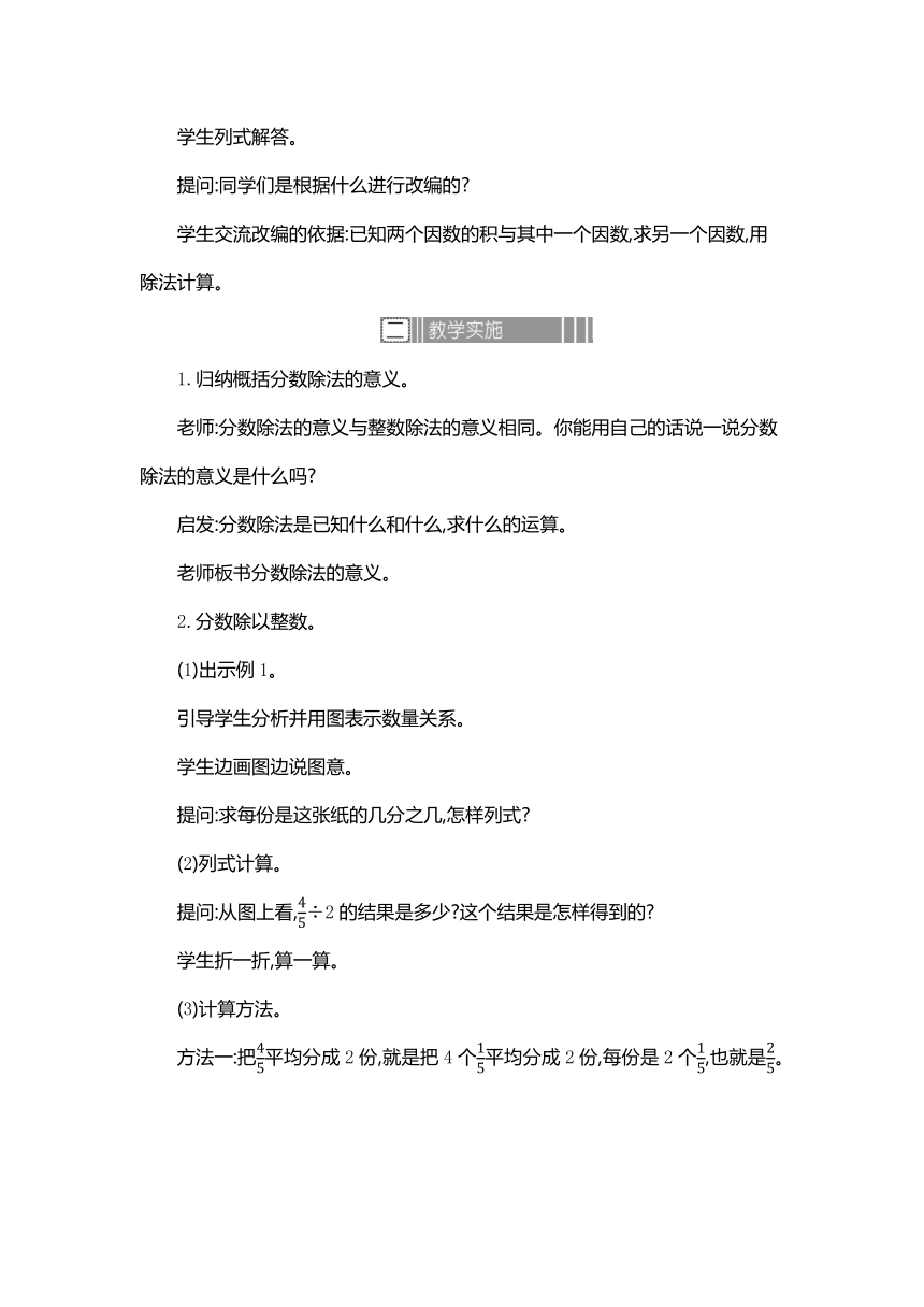 人教版数学六年级上册 3.2 分数除法 教案