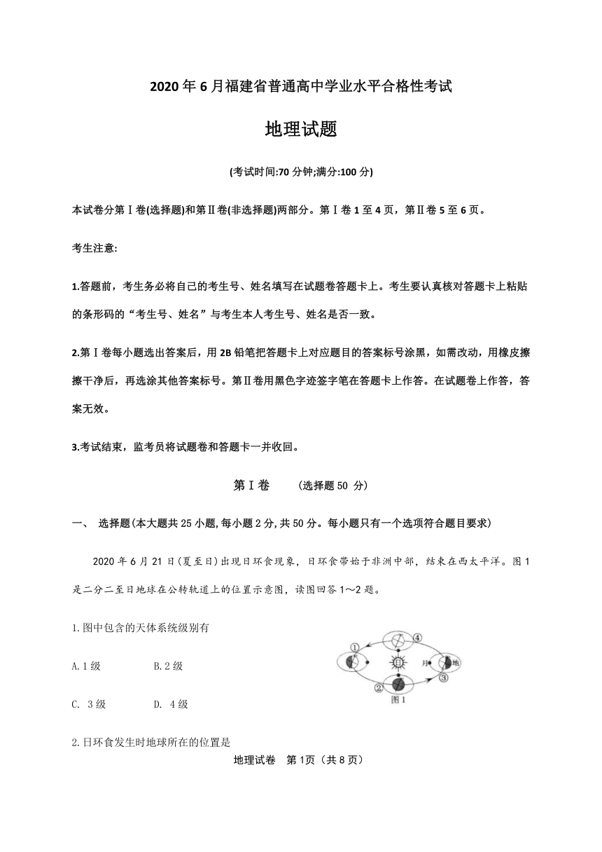 2020年6月福建省普通高中学业水平合格性考试地理试题 Word版含答案