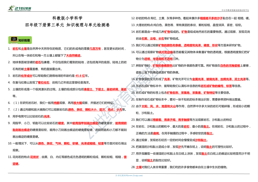 教科版（2017秋）小学科学四年级下册第三单元 知识梳理与单元检测卷（含答案）