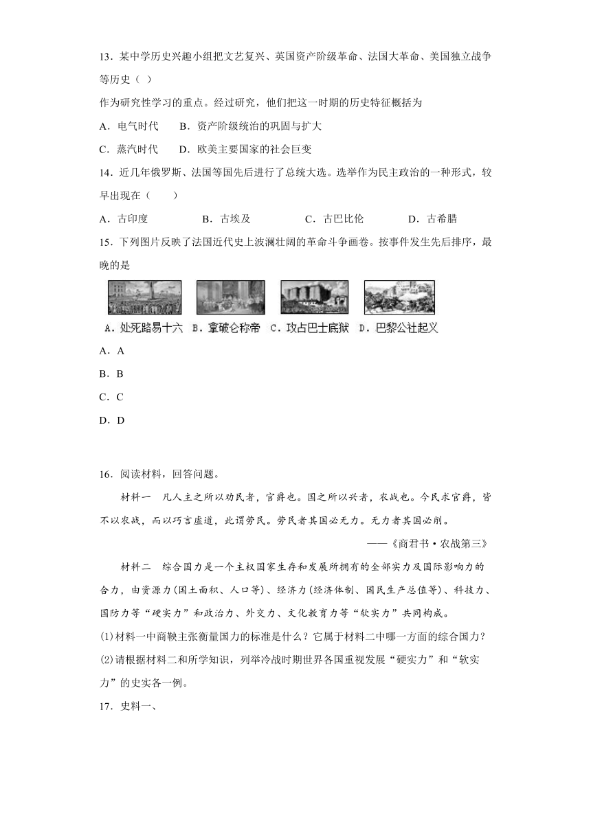 2020年中招历史与社会复习考前考点模拟导航练：世界历史（解析版）