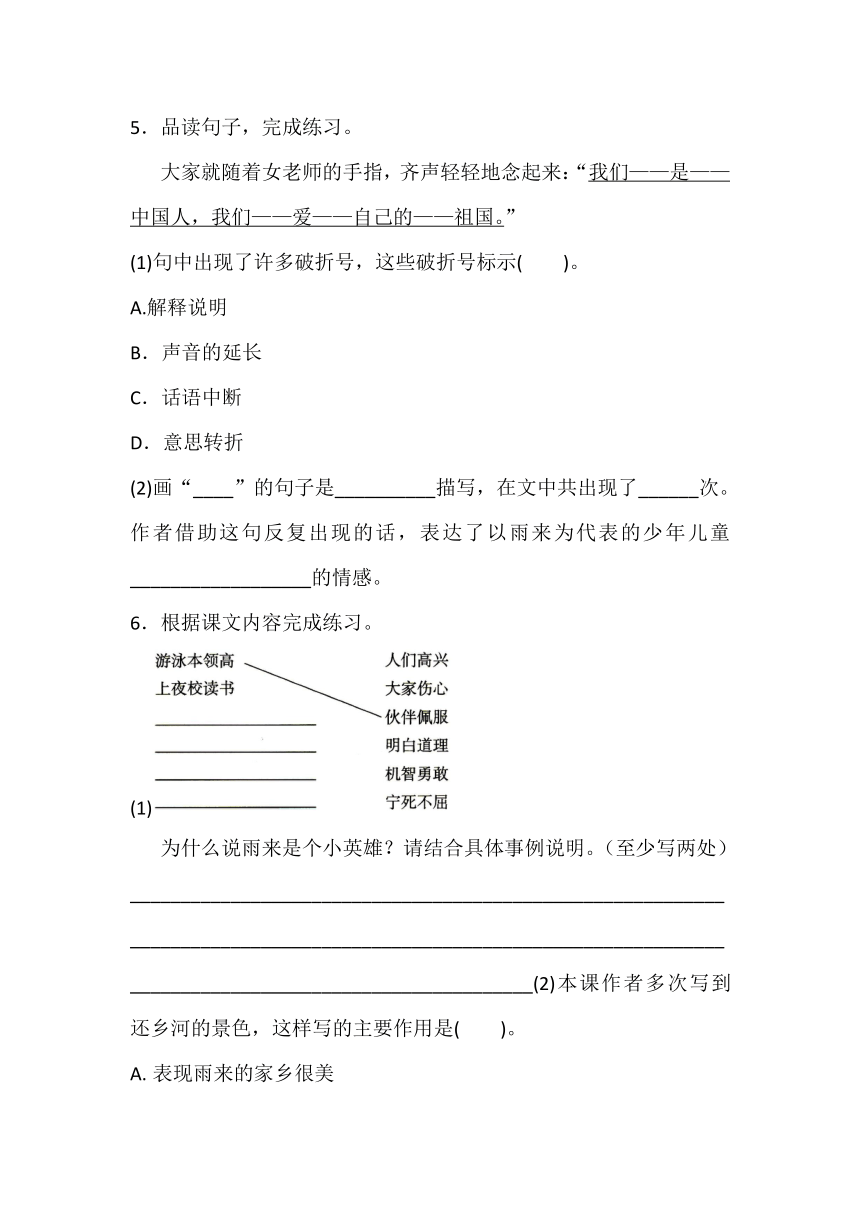 18.小英雄雨来（节选）一课一练（word版含答案）