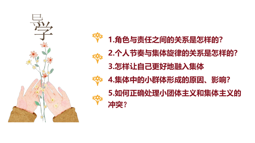 7.2 节奏与旋律 课件(共26张PPT)-2023-2024学年统编版道德与法治七年级下册