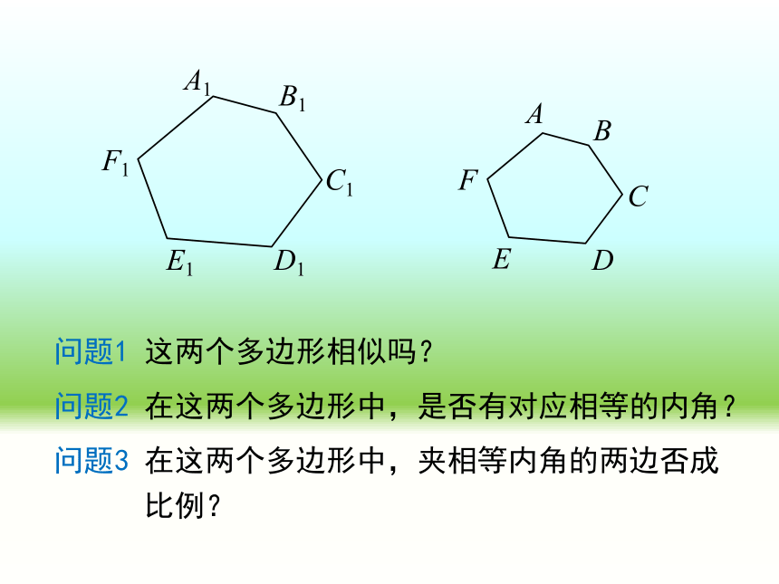 人教版九年级下册数学课件：27.1 图形的相似(共25张PPT)