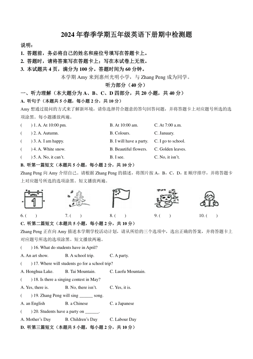 广东省惠州市博罗县罗阳街道2023-2024学年人教PEP版五年级下册期中质量检测英语试卷（无答案，无听力原文，无音频）