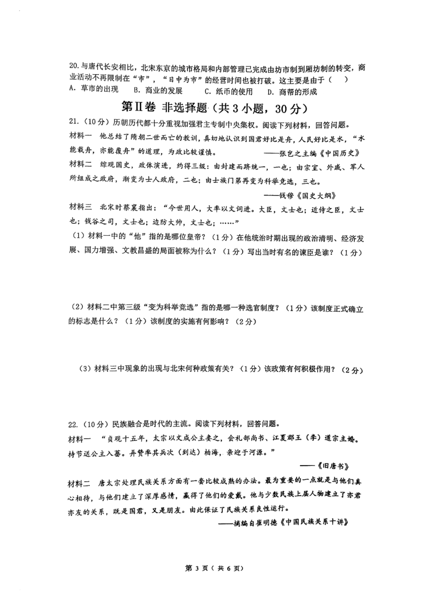 河南省漯河市实验中学2023~2024学年七年级下学期历史期中考试（图片版 无答案）