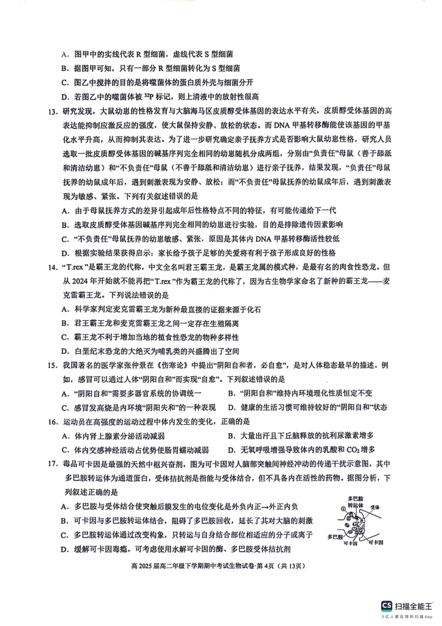 云南省昆明三中2023-2024学年高二下学期期中生物试卷（PDF版无答案）
