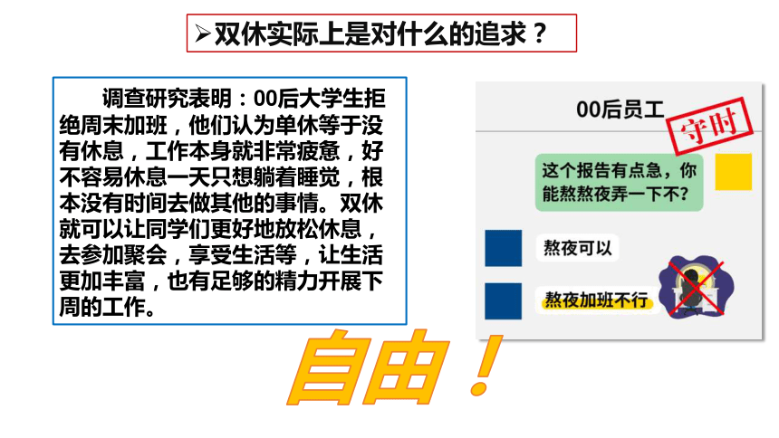 7.2 自由平等的追求 课件(共24张PPT)-2023-2024学年统编版道德与法治八年级下册