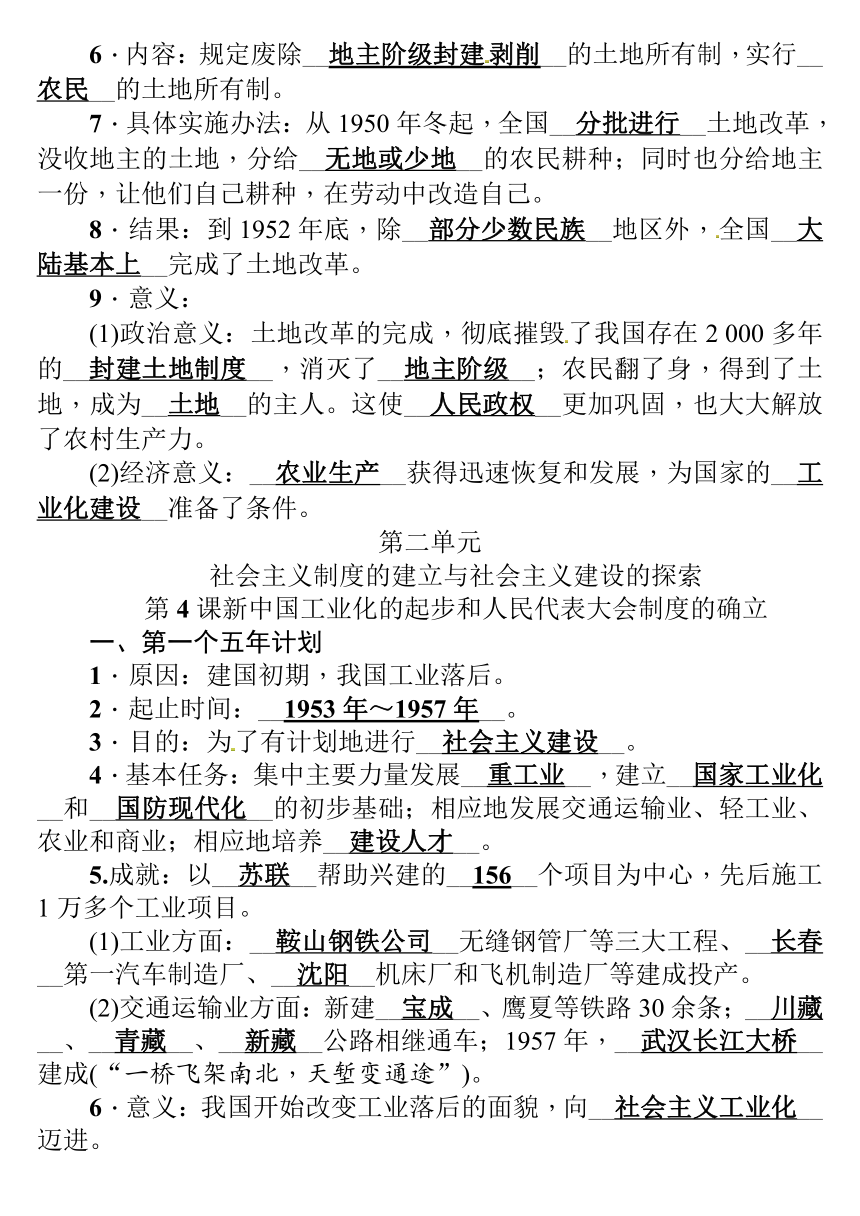 人教统编版八年级历史下册知识点整理（填空式 含答案）【提纲】