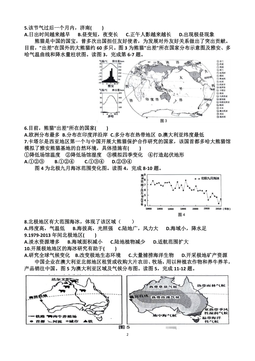 山东济南天桥区2024年八年级地理会考二模考试试题（含答案）