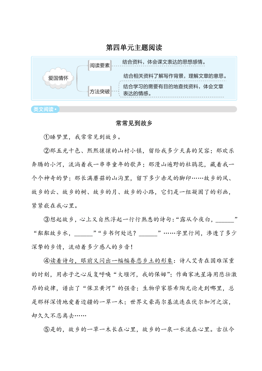 统编版语文五年级上册第四单元主题阅读（含答案）