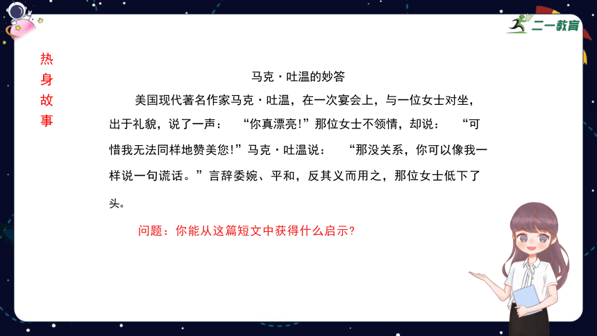 统编版语文四年级下册暑假 阅读技法十一：归纳文章中心思想 课件