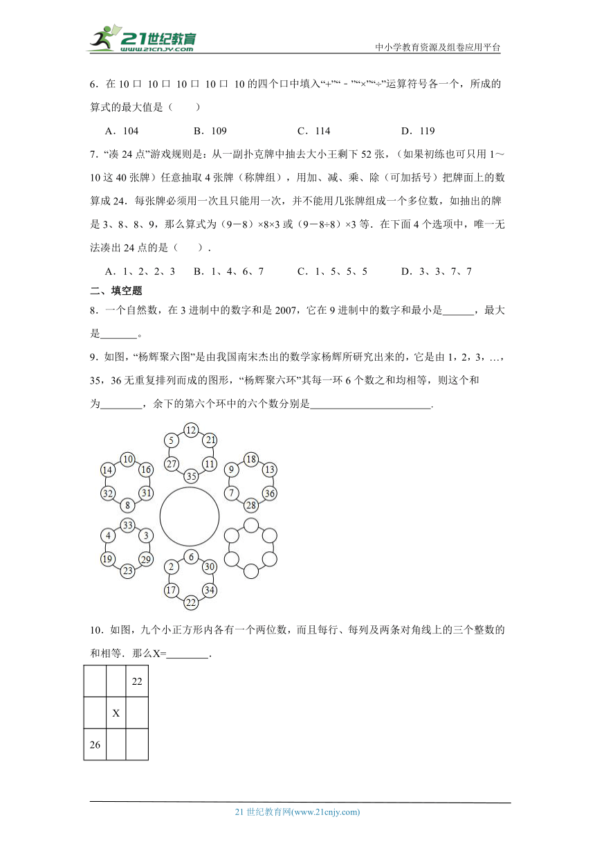 算式谜，数阵，进位制试题 小升初数学专项复习试题（含答案）