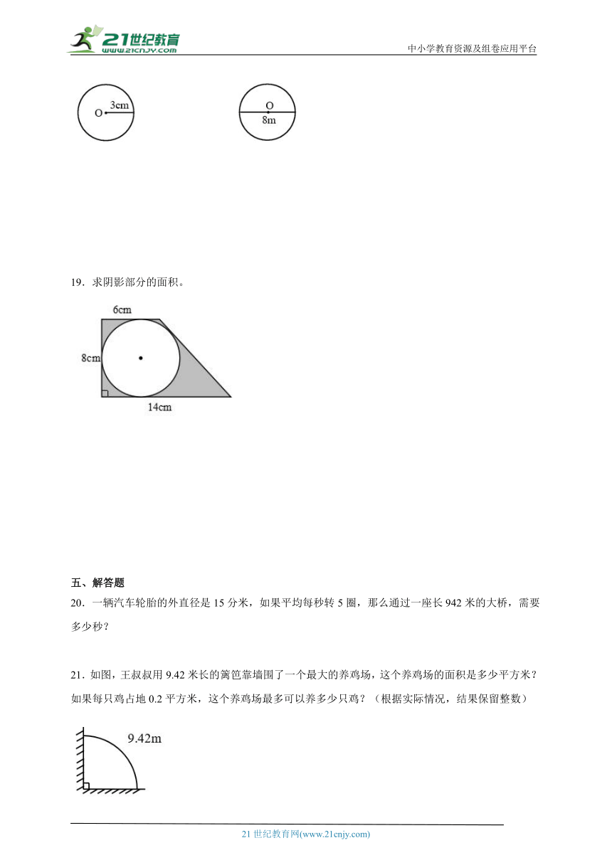 第6单元圆重点卷单元测试（含答案）数学五年级下册苏教版