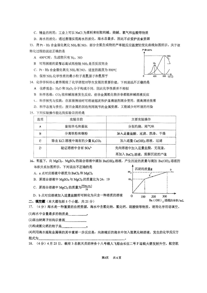 2024年重庆实验外国语学校中考二模化学试题（图片版，含手写答案）