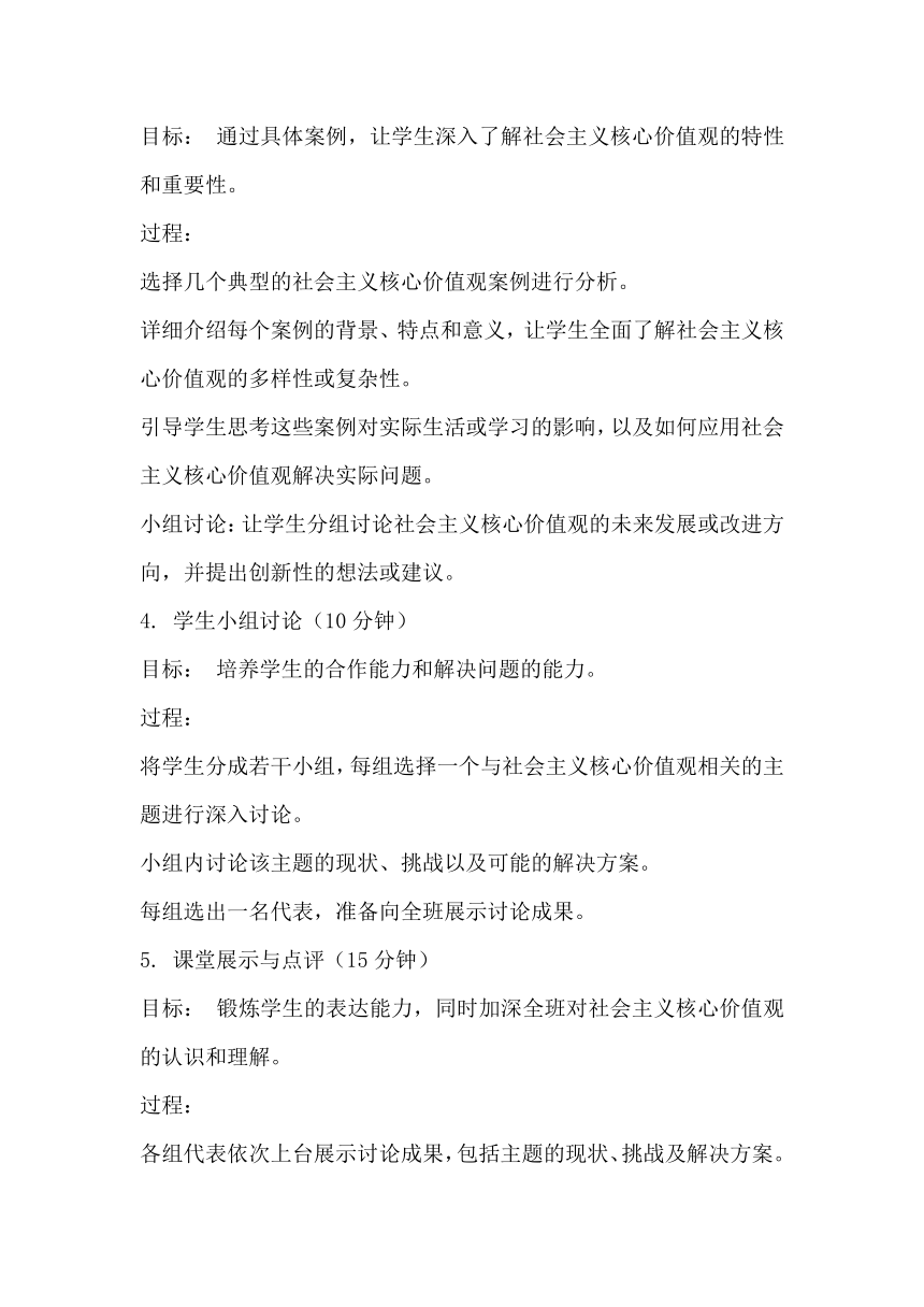 （核心素养目标）5.2 凝聚价值追求 教案-2023-2024学年统编版道德与法治九年级上册