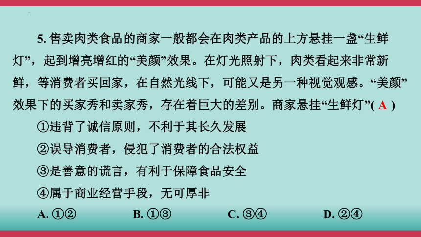 2024年中考道德与法治核心素养突破十练综合模拟课件(四)(共35张PPT)