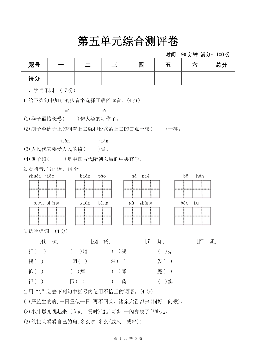 统编版五年级下册语文试题-第五单元测试卷（含答案）