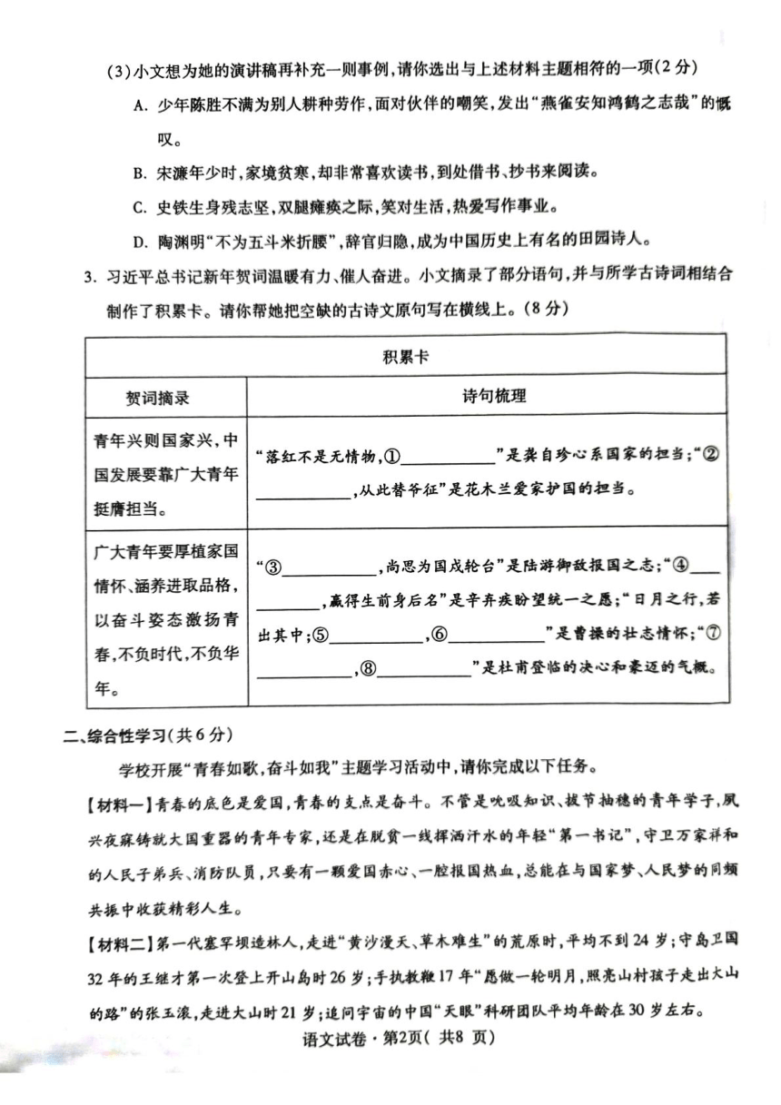 2024年青海省西宁市中考一模语文调研试卷（图片版，无答案）