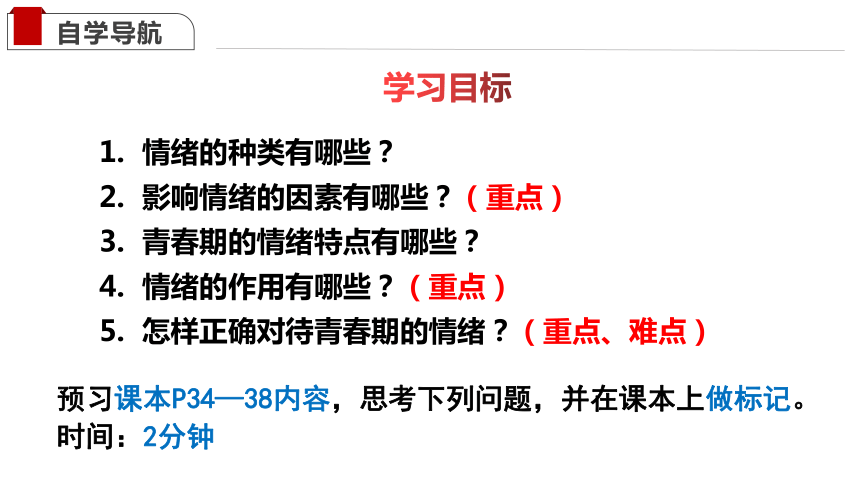 4.1 青春的情绪 课件(共22张PPT)-2023-2024学年统编版道德与法治七年级下册