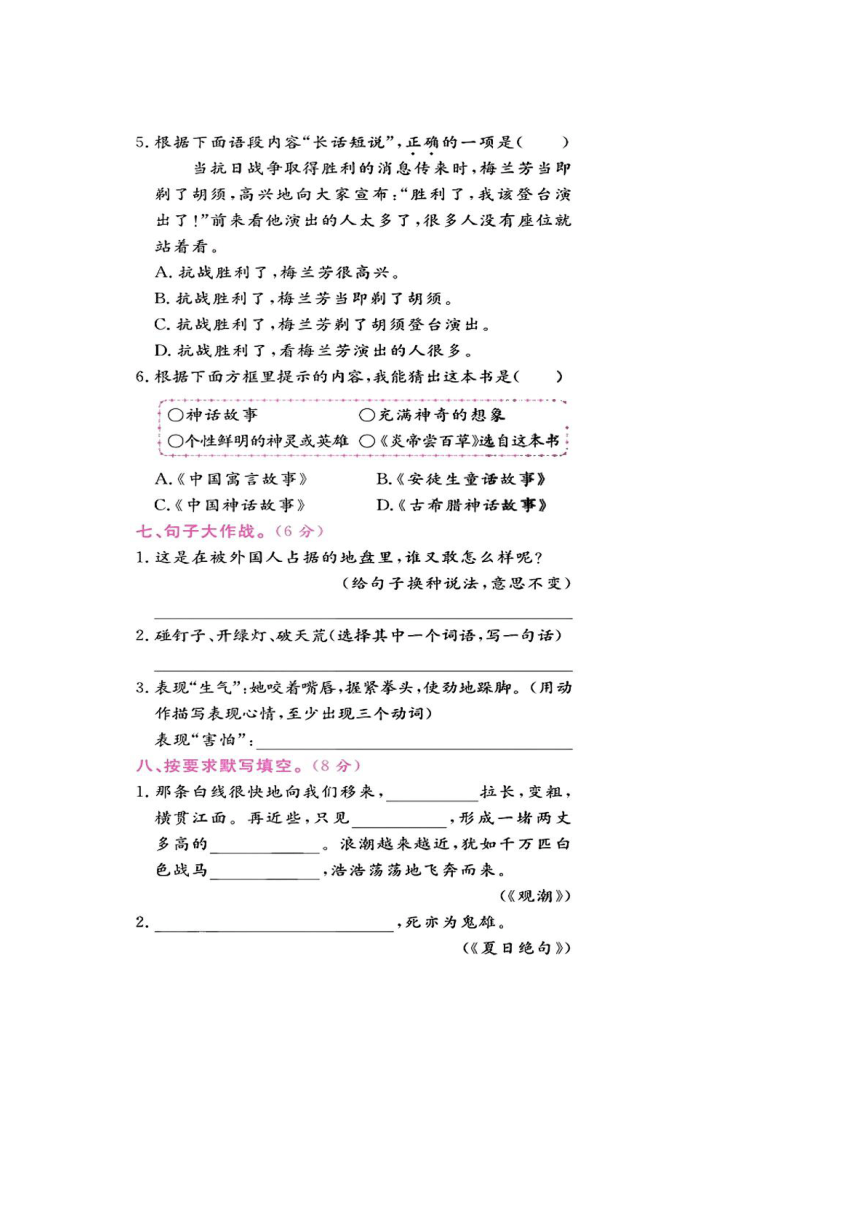 浙江省宁波市镇海区2021-2022学年四年级上学期期末语文试题（图片版 无答案）
