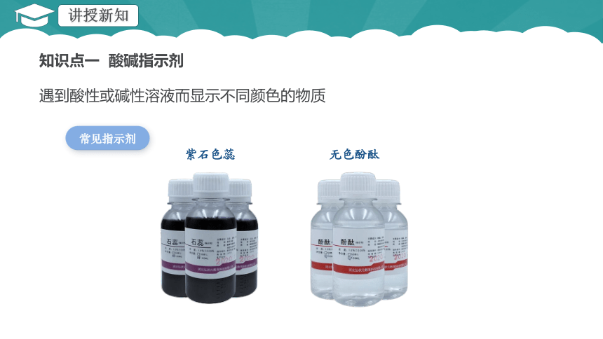 10.1.1酸碱指示剂和常见的酸 课件(共31张PPT 内嵌视频)初中化学 人教版 九年级下册