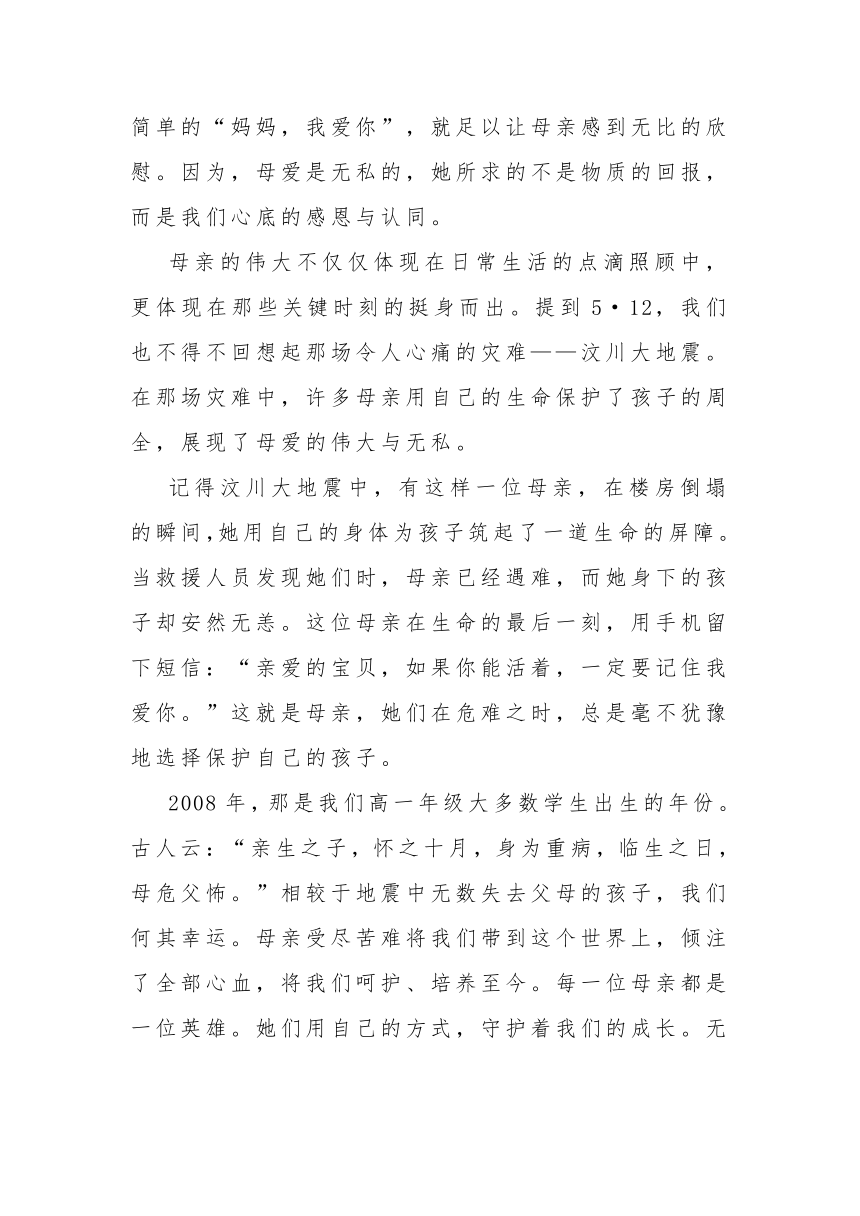 国旗下的讲话：心怀感恩，砥砺前行——致我们与伟大母亲共度的岁月