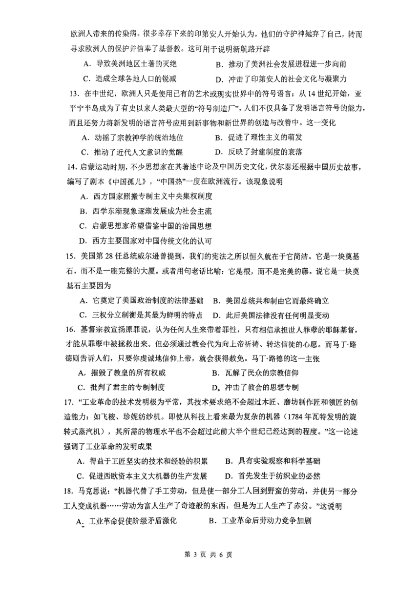 甘肃省天水市秦安县第二中学等校2023-2024学年高一下学期期中考试历史试题（无答案）