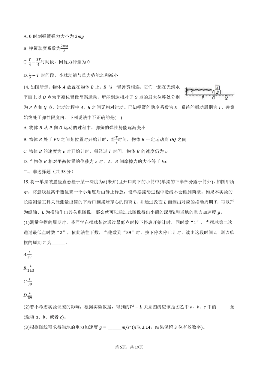 2023-2024学年北京市海淀区中关村中学高二（下）期中物理试卷（含解析）