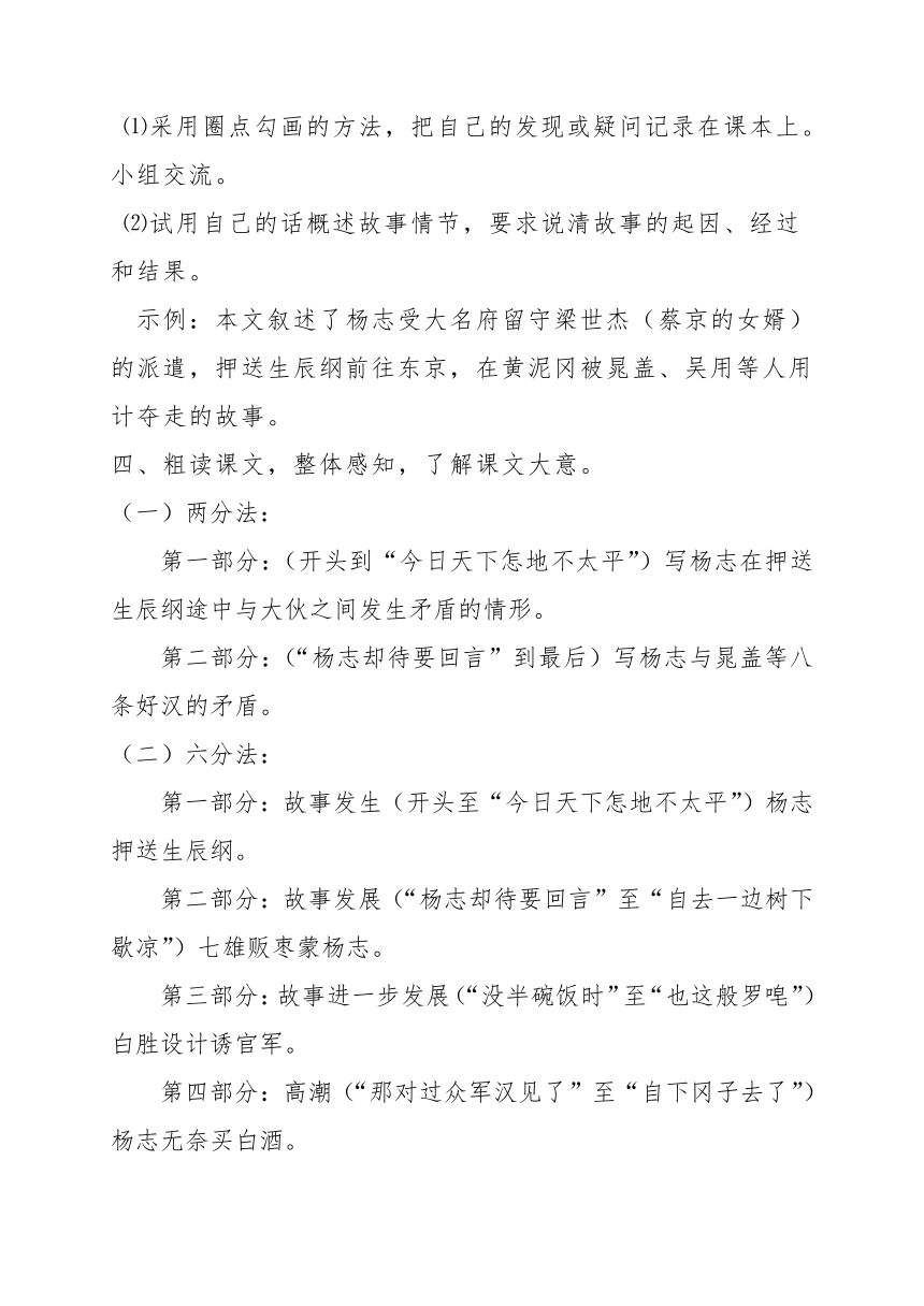 21 智取生辰纲 教案