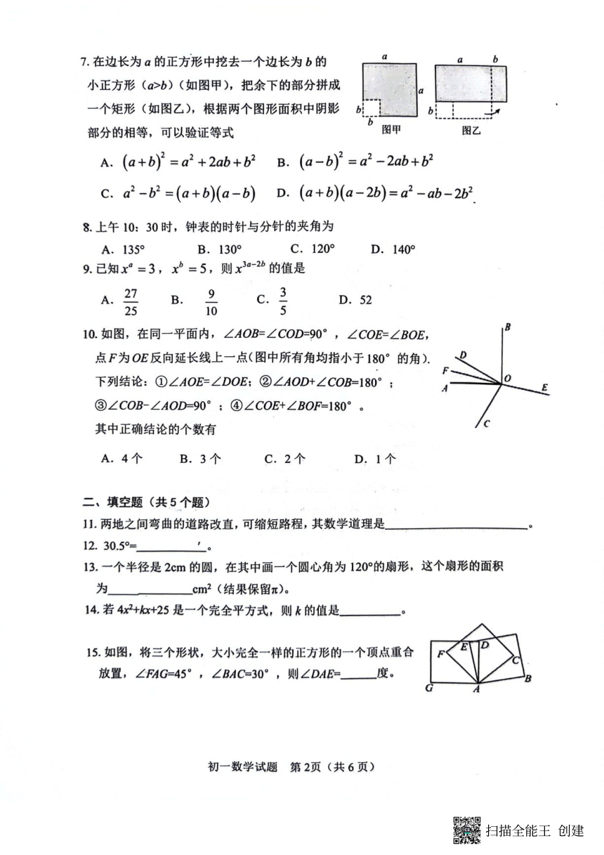 山东省淄博市桓台县2023-2024学年六年级下学期5月期中考试数学试题（pdf、无答案）