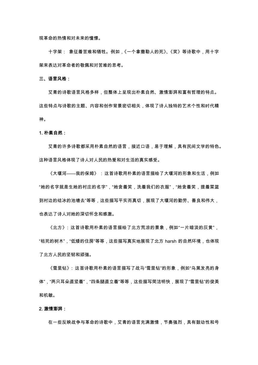 中考语文名著阅读《艾青诗选》专题知识探究知识清单(学案)