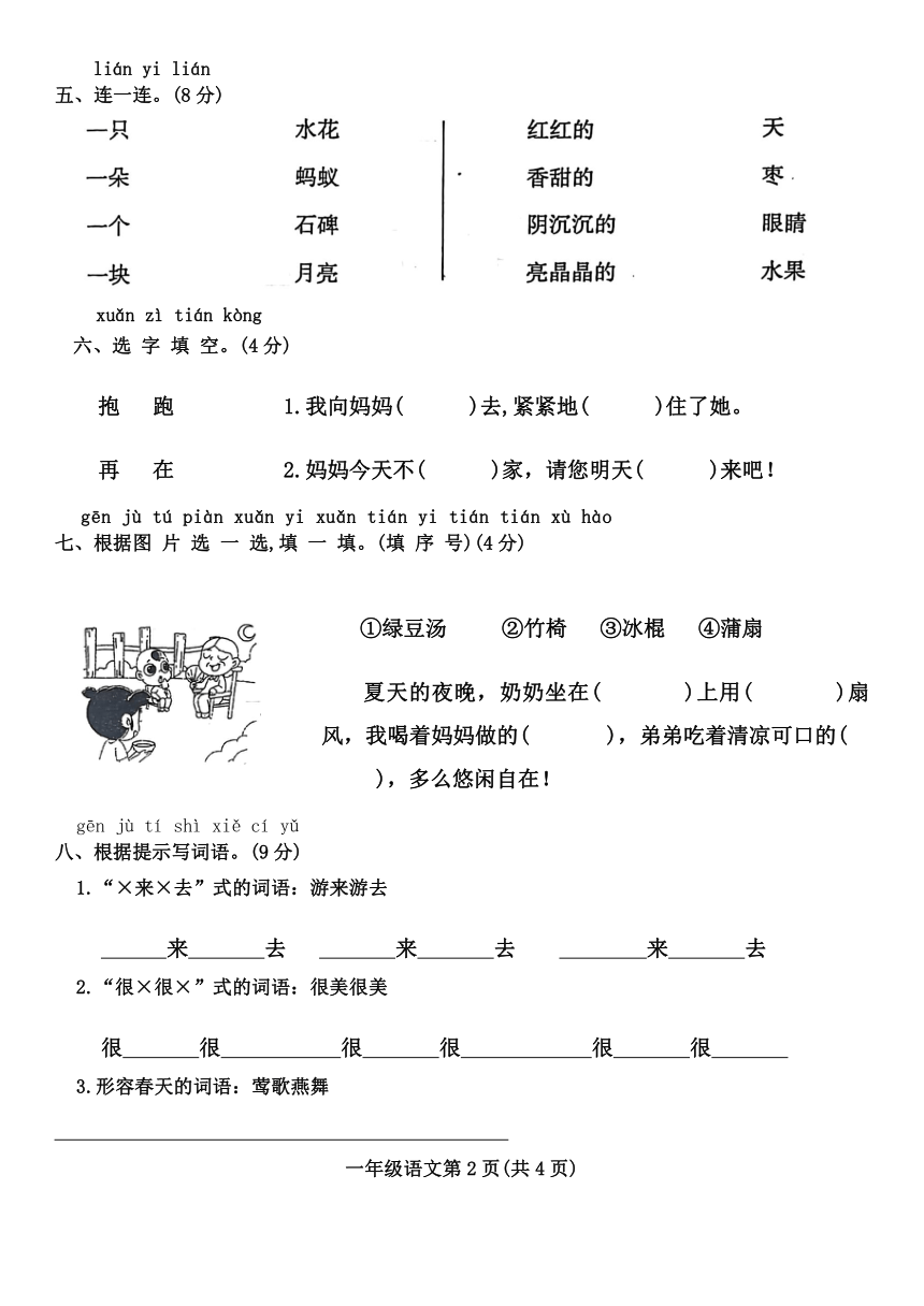 河南省濮阳市2023-2024学年一年级下学期第三次月考语文试卷(无答案)