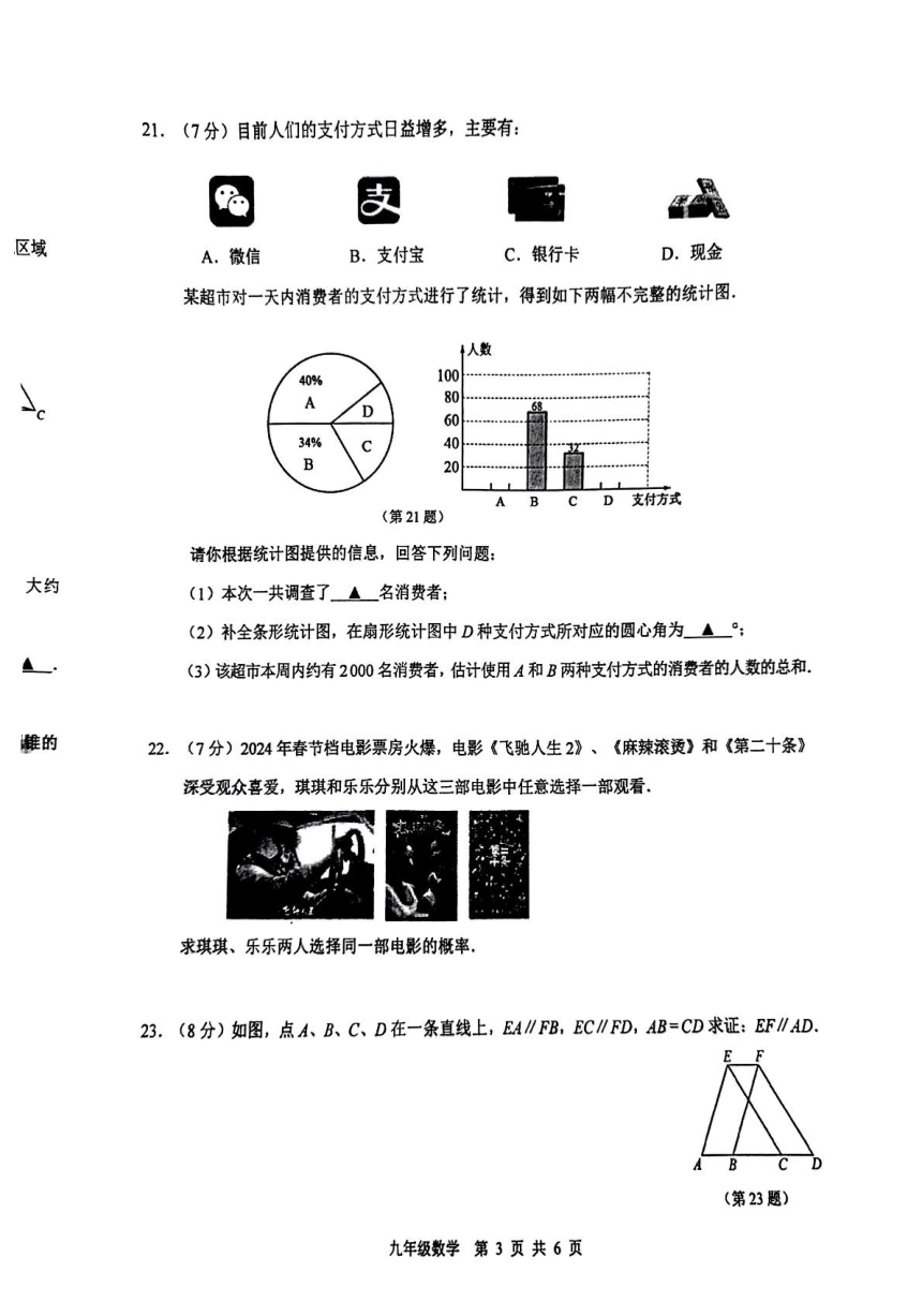 2024年江苏省徐州市中考二模数学试题（图片版无答案）