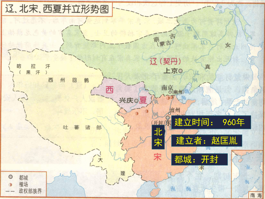 人教部编版历史七年级下册课件第7课 辽、西夏与北宋的并立(共24张PPT)