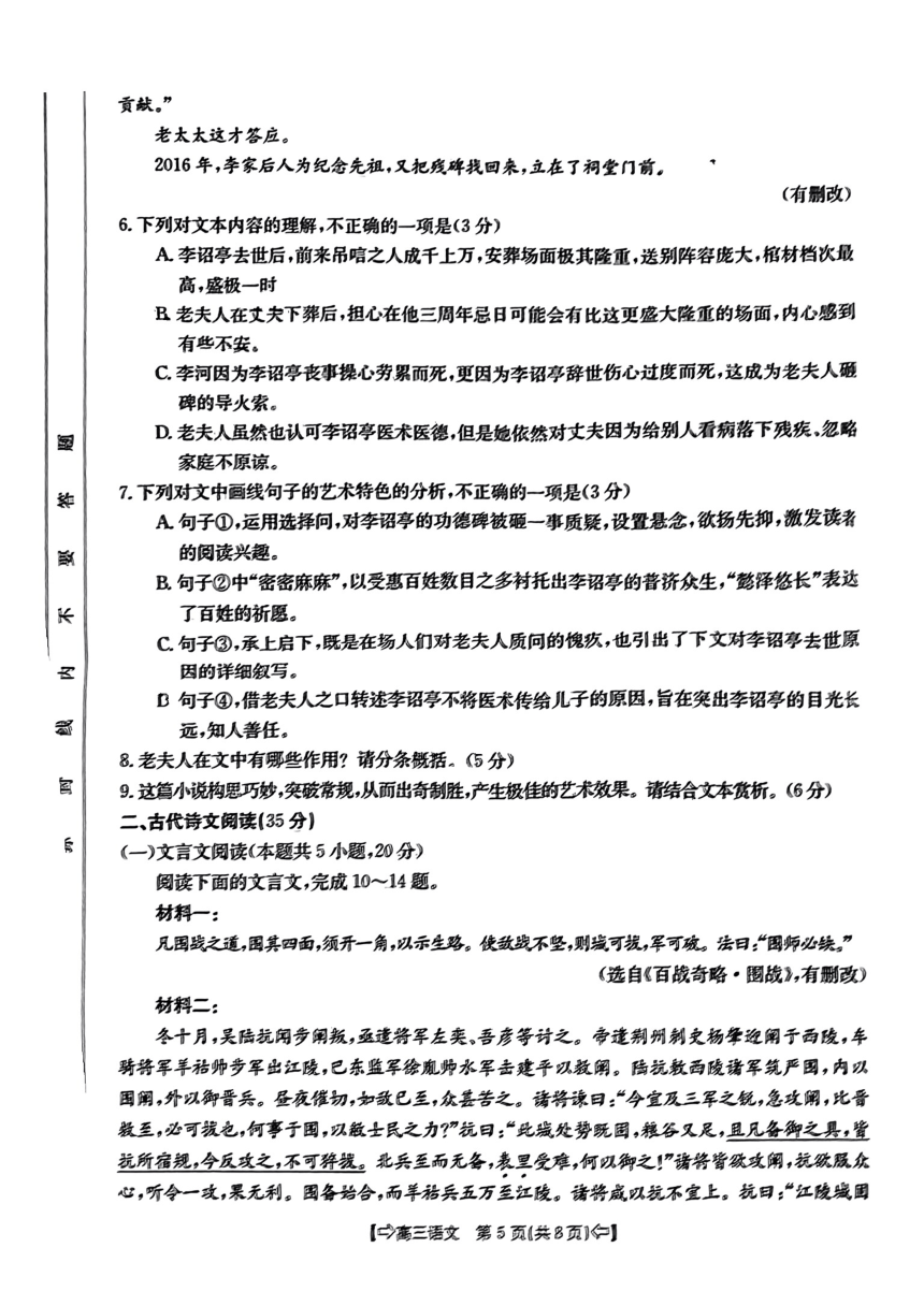 福建省莆田市2024届高三第四次质量检测（三模）语文试题（图片版含答案）