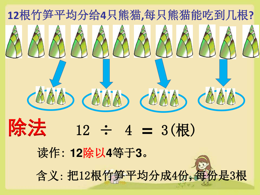 二年级下册数学人教版除法的认识 专题复习课件(共48张PPT)