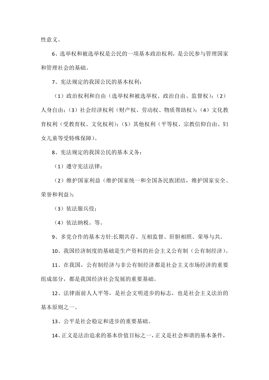 统编道德与法治八年级下册十类考点归类