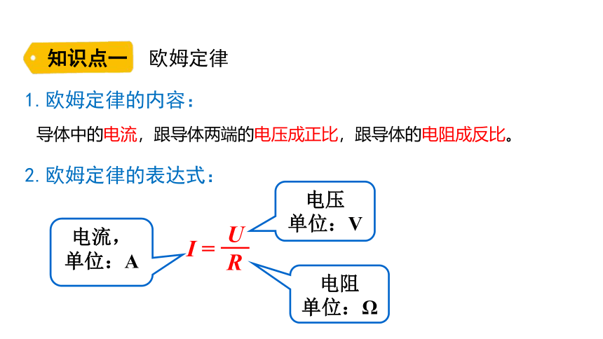 13.2欧姆定律及其应用 课件 (共19张PPT)